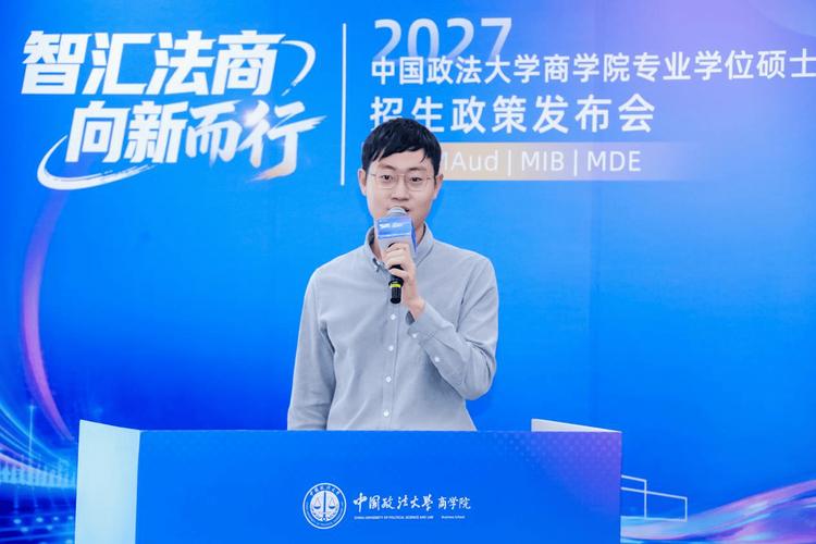 中国政法大学商学院2027级专业学位硕士招生政策