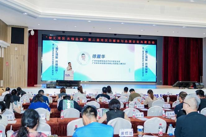 智汇湾区 共铸品牌 第二届湾区自媒体与品牌企业共建活动在广州